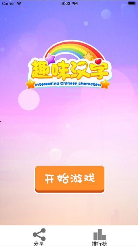 成人趣味汉字教学视频讲解,轻松掌握汉字奥秘